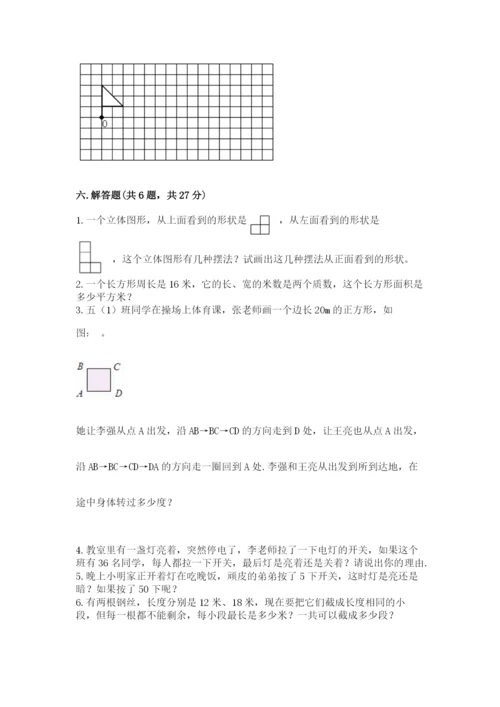 人教版数学五年级下册期末测试卷附答案（预热题）.docx