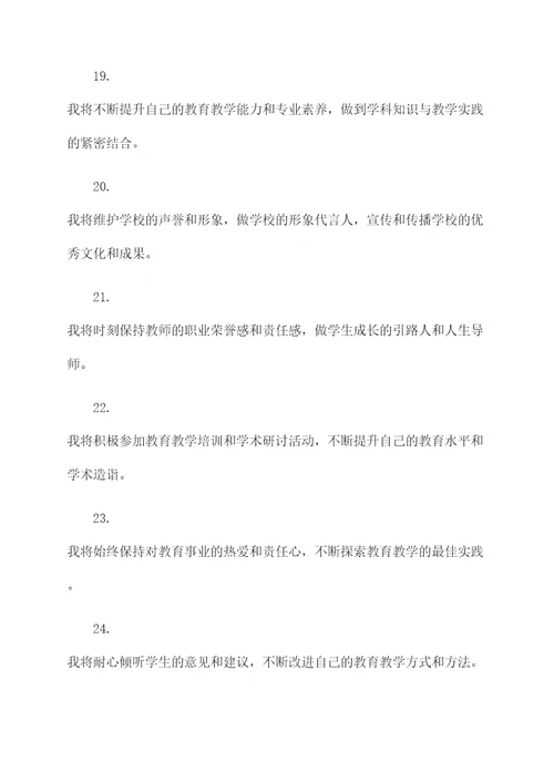 大学教师师德宣誓誓词