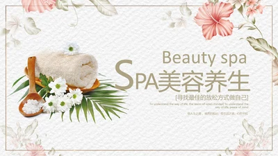 美容SPA养生按摩足疗香薰宣传PPT模板