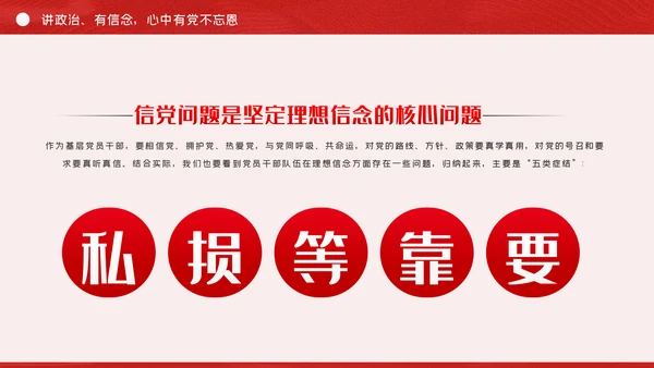 严守政治规矩敢于担当作为坚定理想信念党课党建PPT