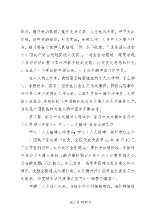 学习十九大精神心得 (7).docx