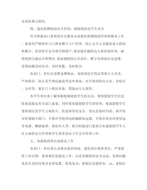 精编之寒假期间安全保卫工作方案参阅.docx