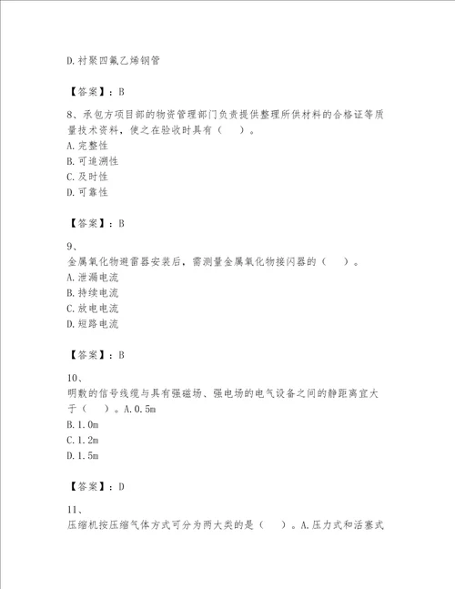 一级建造师之一建机电工程实务题库精品黄金题型