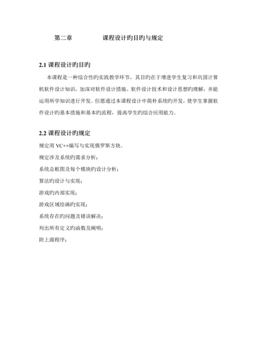 俄罗斯方块优质课程设计.docx