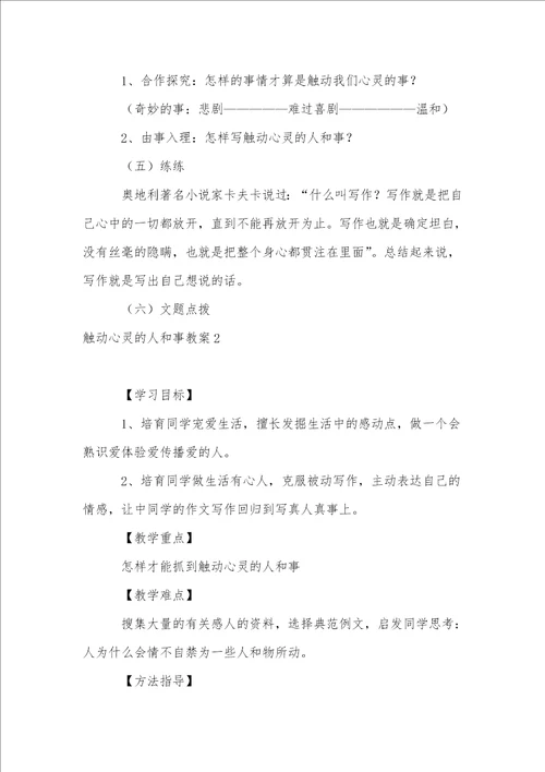 触动心灵的人和事教案