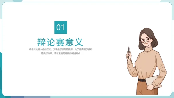 辩论赛比赛宣传模板