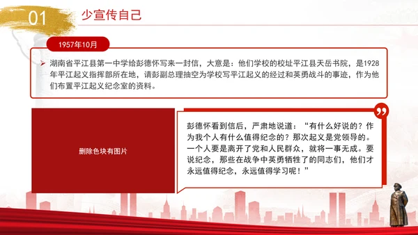 党史人物彭德怀伟大事迹学习专题党课PPT