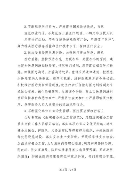 鲁溪镇中心卫生院医疗卫生机构规范化管理活动实施方案 (2).docx