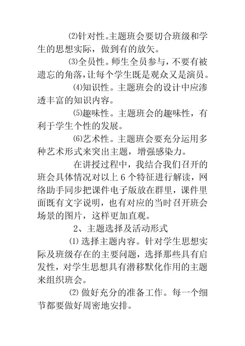 如何正确有效的开展主题班会