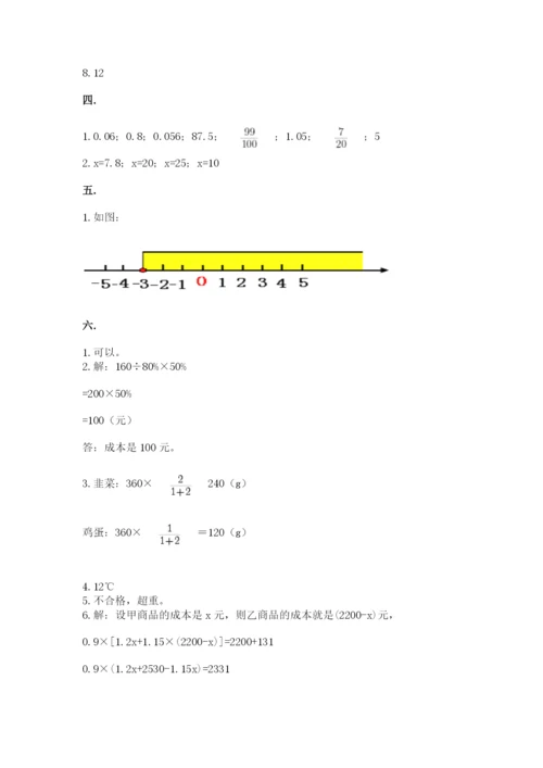 北师大版六年级数学下学期期末测试题（轻巧夺冠）.docx