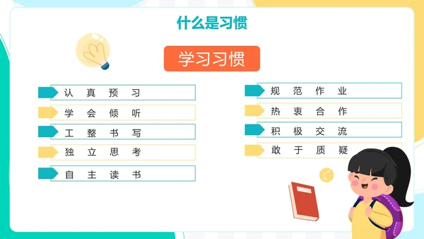 撞色卡通手绘可爱学生培养好习惯主题班会PPT模板