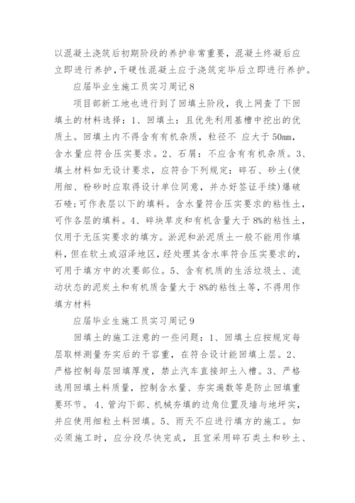 毕业实习周记_26.docx