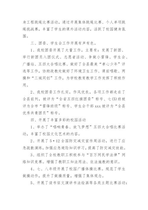 学校政教处工作总结_24.docx