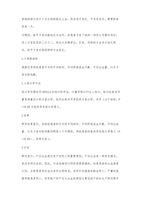 治疗难治性妇产科大出血30例临床对比研究.docx