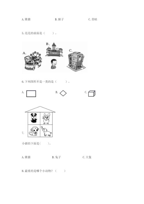 人教版一年级上册数学期中测试卷附参考答案（典型题）.docx