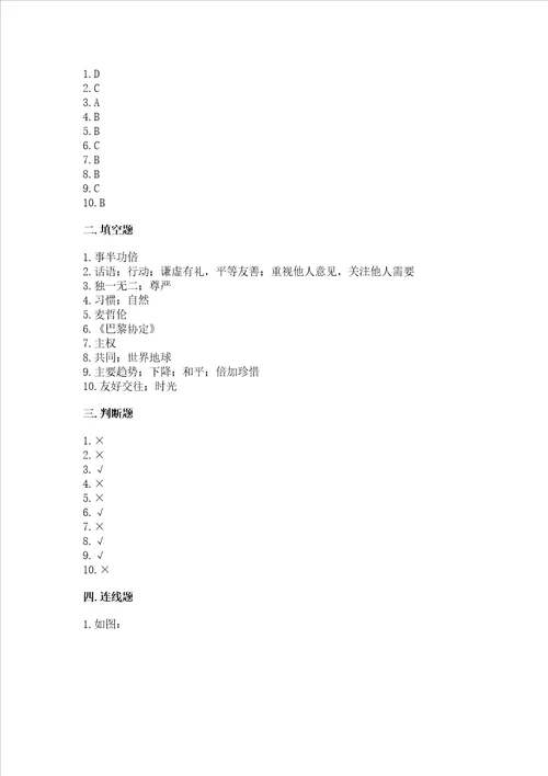 六年级下册道德与法治 期末检测卷附完整答案历年真题