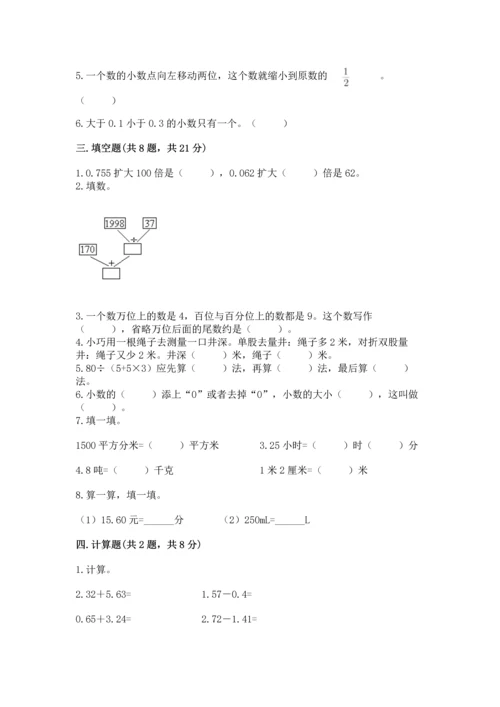 小学四年级下册数学期末测试卷含答案（满分必刷）.docx