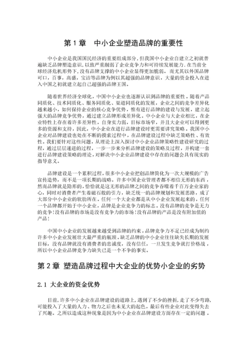 电子商务对我国中小企业的影响.docx