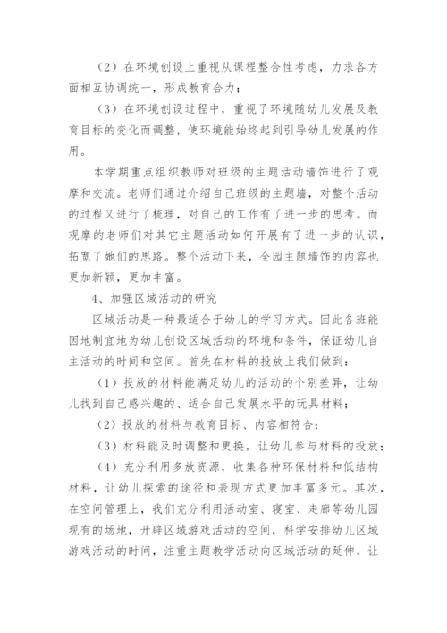 教研工作总结幼儿园.docx