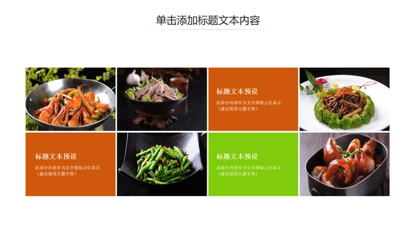 美食中国美食宣传画册餐饮行业招商餐厅菜谱PPT