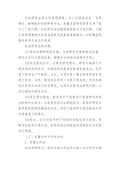 论文开题报告格式是怎样.docx