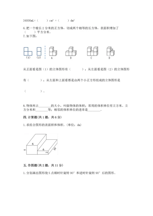 人教版五年级下册数学期末测试卷（真题汇编）.docx