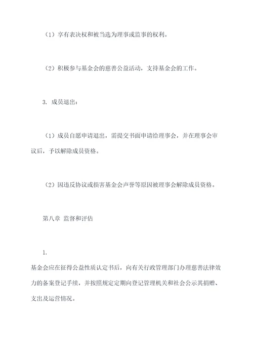 卓氏慈善会基金会章程