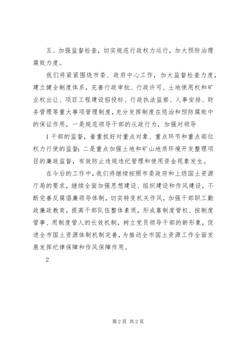 青年路小学切实加强党风廉政建设 (2).docx