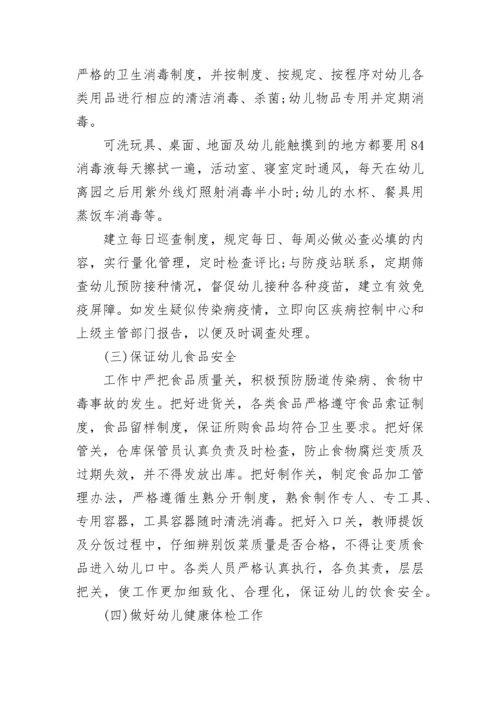 幼儿园大班健康教育工作计划范文【15篇】.docx