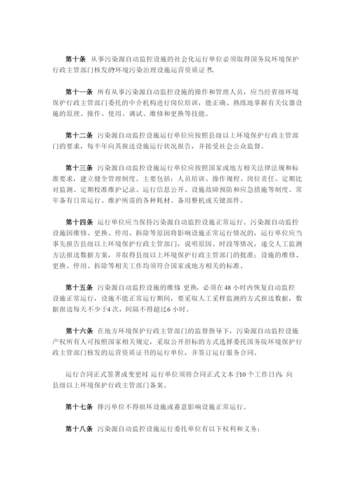 污染源自动监控设施运行管理办法.docx