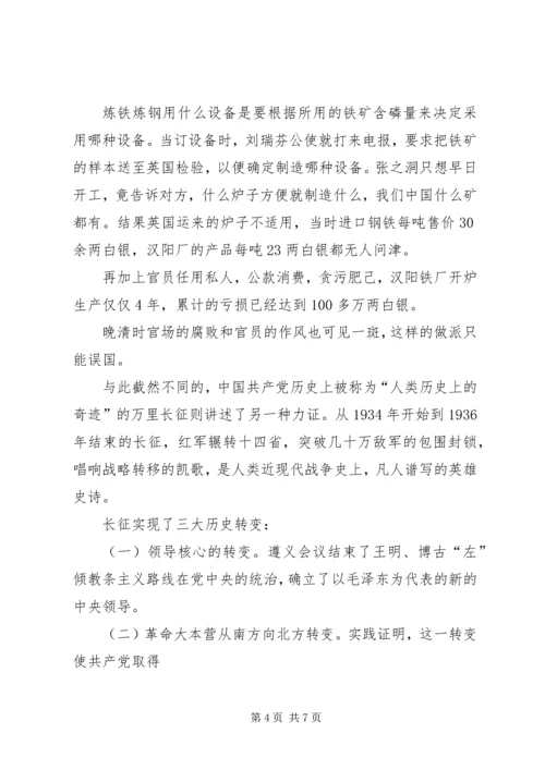 学党章党规讨论稿闫财 (5).docx