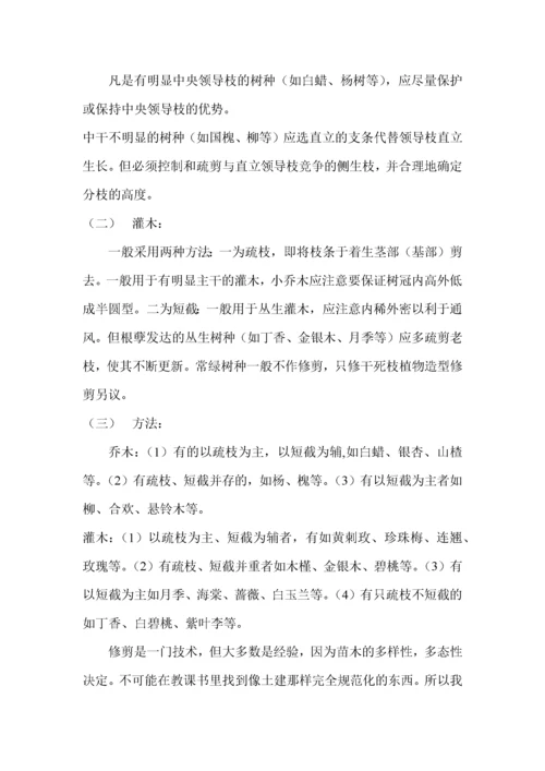 园林绿化施工与养管入门培训资料.docx