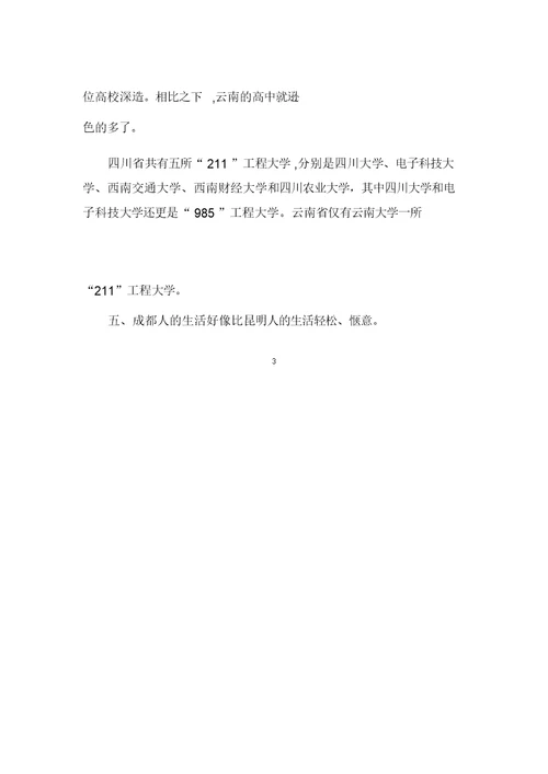 成都考察学习心得——罗自良