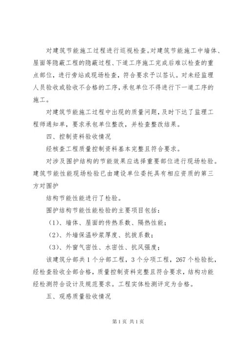 建筑节能工程质量评估报告 (2).docx