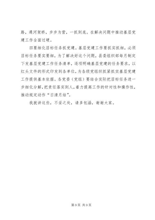 县委组织部长在机关党建工作座谈会上的讲话 (2).docx