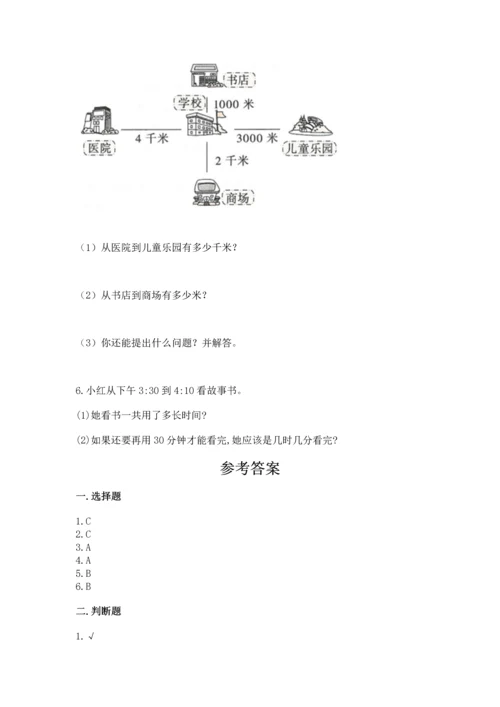 小学三年级上册数学期中测试卷及答案（精选题）.docx