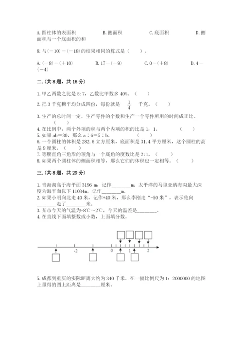 成都外国语学校小升初数学试卷附完整答案【典优】.docx