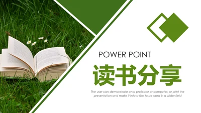 书本阅读读书分享会好书推荐读好书PPT模板