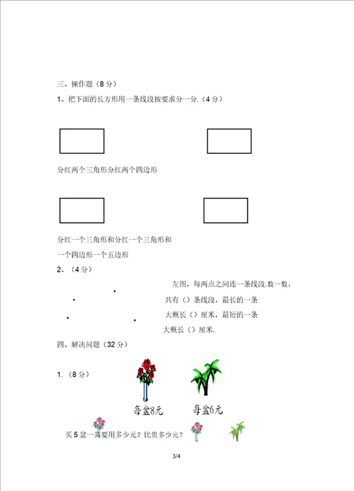 新苏教版二年级数学上册期末综合试卷1