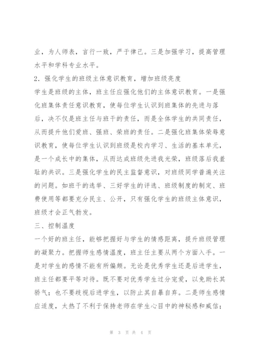 “五度”空间，打造班主任工作新特色.docx