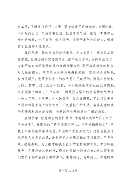 学习王继才先进事迹心得体会10篇 (2).docx