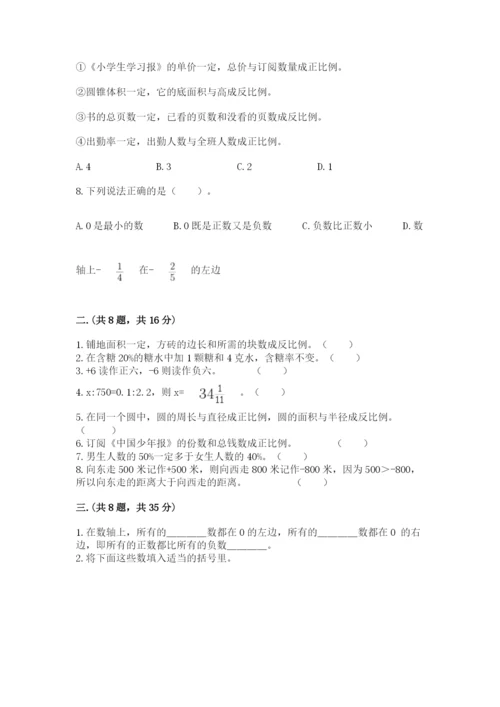 浙教版数学小升初模拟试卷带答案（新）.docx