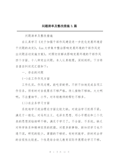 问题清单及整改措施3.篇.docx