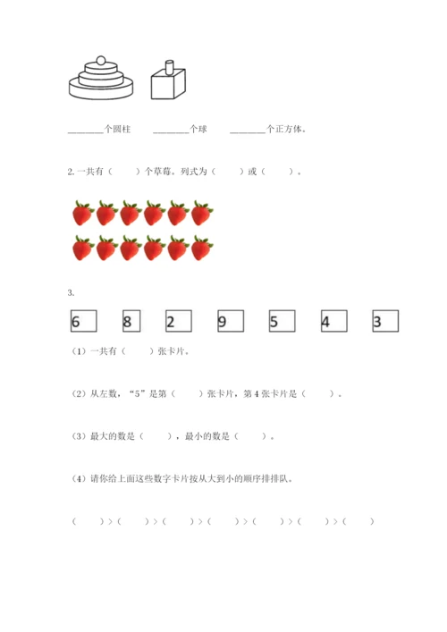 小学数学试卷一年级上册数学期末测试卷【全国通用】.docx