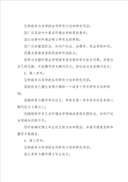 学习计划模板锦集8篇