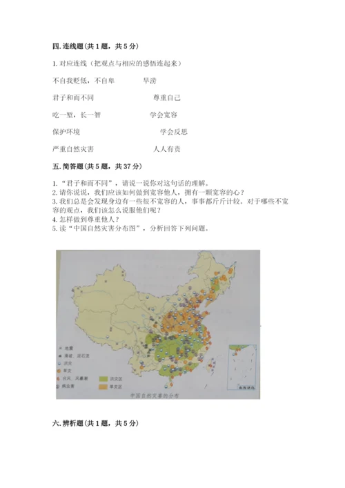 小学六年级下册道德与法治期中测试卷（综合题）word版.docx