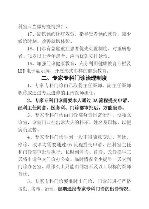 门诊部管理制度汇编.docx