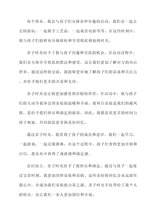 不一样亲子时光阅读感想