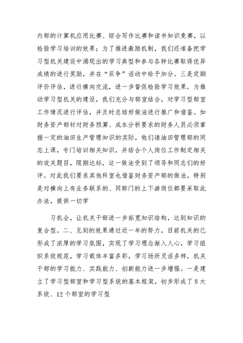 厂机关建设学习型机关工作情况汇报