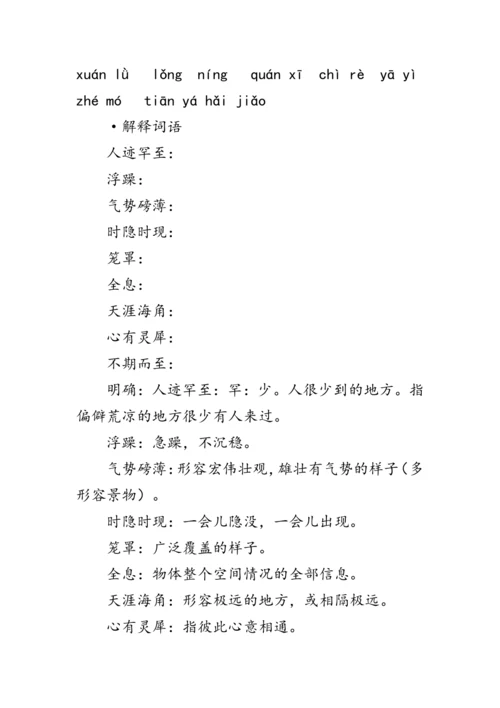 24《 带上她的眼睛》教案
